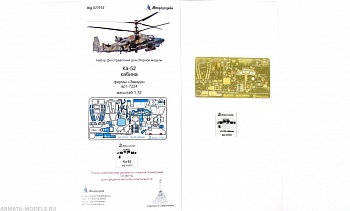 MD 072237 Ка-52 кабина (Звезда)