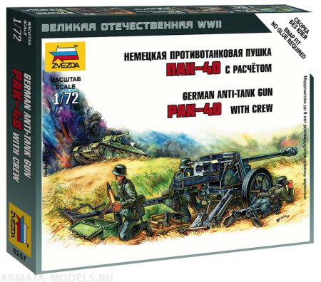 6257 Немецкая противотанковая пушка ПАК-40 Звезда