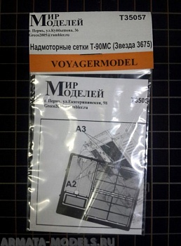 Т35057 Надмоторные сетки T-90MC (Звезда 3675)