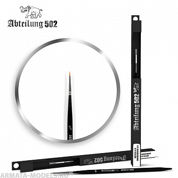 ABT830-4/0 Кисть художественная синтетическая Round Brush 4/0