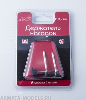 2911 Держатель насадок длянаждачных дисков, d 20 мм, 3 шт./уп., блистер