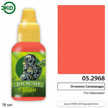 05.2968JIM Контраст: Огненная Саламандра Fire Salamander