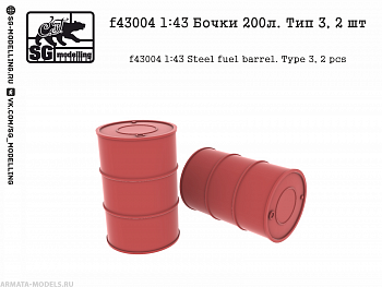 f43004 Бочки 200л. Тип 3, 2 шт