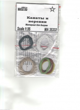 35332 Канаты и верёвки