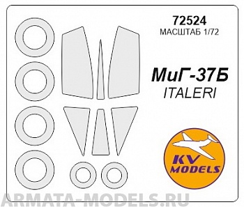 72524KV Окрасочная маска МиГ-37Б  + маски на диски и колеса для моделей фирмы ITALERI