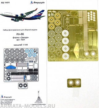 МД 144211 Ил-86 (Звезда) 1/144