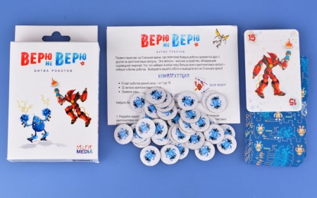 SM44404 Верю не верю: битва роботов