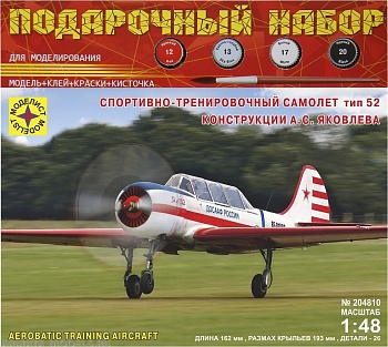 ПН204810 Самолёт спортивно-тренировочный тип 52 конструкции А.С.Яковлева  (1:48)