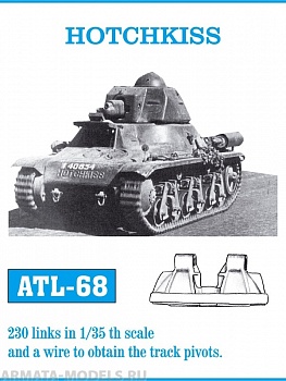 ATL-35-68 Металлические траки Франция, HOTCHKISS 1/35