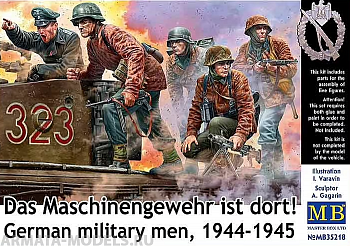 MB35218 Фигуры, Немецкие военнослужащие, 1944-1945. Пулемет там!