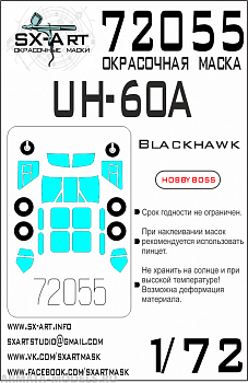 72055SX Окрасочная маска UH-60A Blackhawk (Hobbyboss)