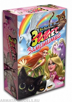 1695HW Замес Мимими