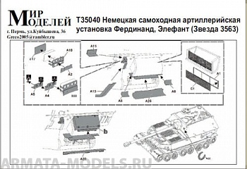 Т35040 Немецкая самоходная артиллерийская установка Фердинанд, Элефант (Звезда 3563)