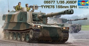 05577 САУ  JGSDF Type 75 155mm SPH 