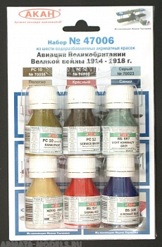 47006 Набор красок Авиация Великобритании в Великой войне 1914-18г. (70012+70023+70031+70058+70055+73062) 6х10мл